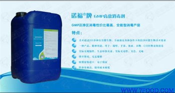 食品廠潔凈區專用除霉菌高效消毒劑 供應信息 食品科技網