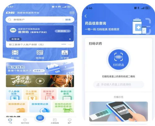掃碼即知藥品 前世今生 ,醫(yī)保藥品耗材追溯信息查詢功能上線