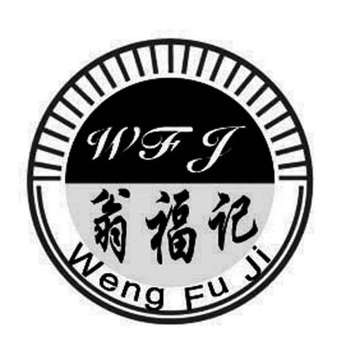 翁福記 wfj商標(biāo)注冊(cè)第30類(lèi) 方便食品類(lèi)商標(biāo)信息查詢,商標(biāo)狀態(tài)查詢 路標(biāo)網(wǎng)